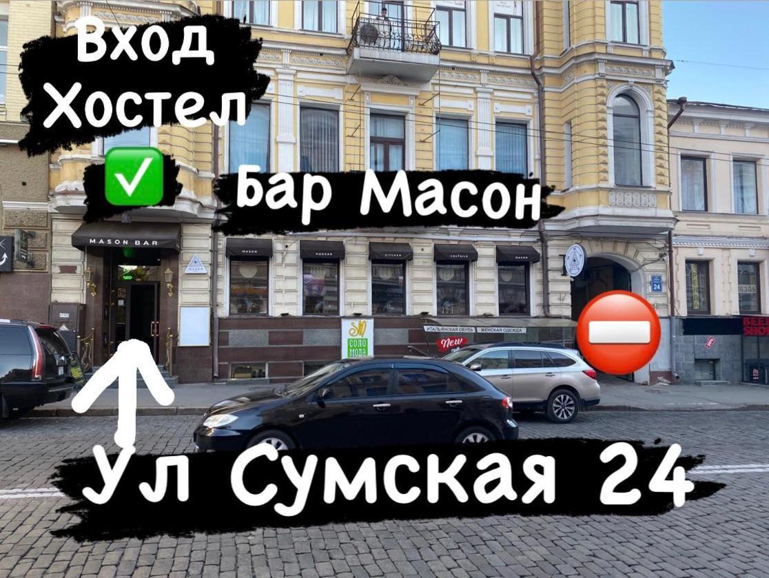 Хостел Мажор 哈尔科夫 外观 照片