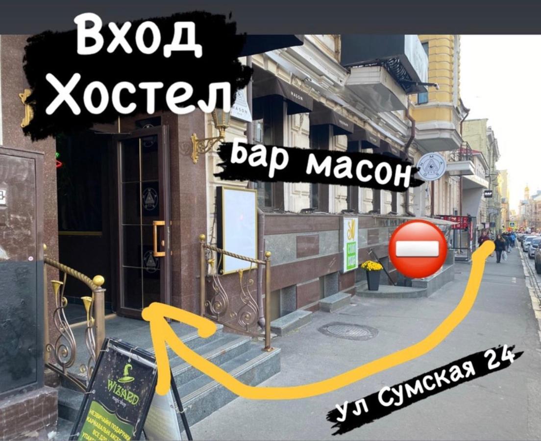 Хостел Мажор 哈尔科夫 外观 照片
